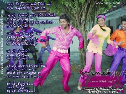 Sayam Kirilli Lyrics